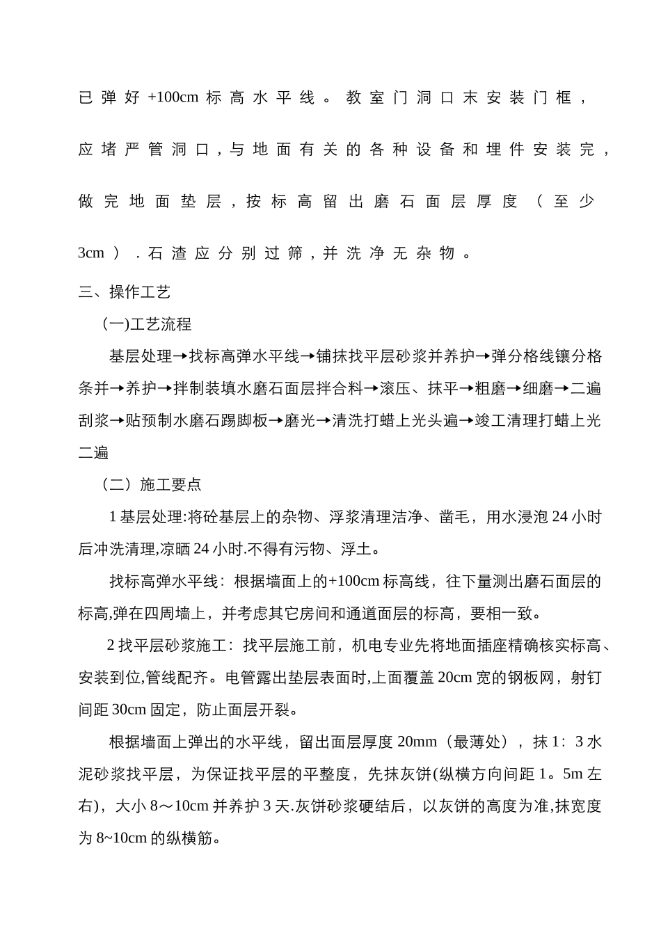 水磨石地面施工工艺流程_第3页