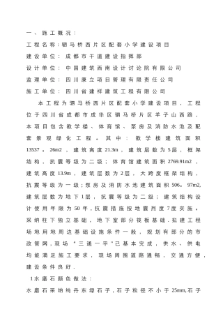 水磨石地面施工工艺流程