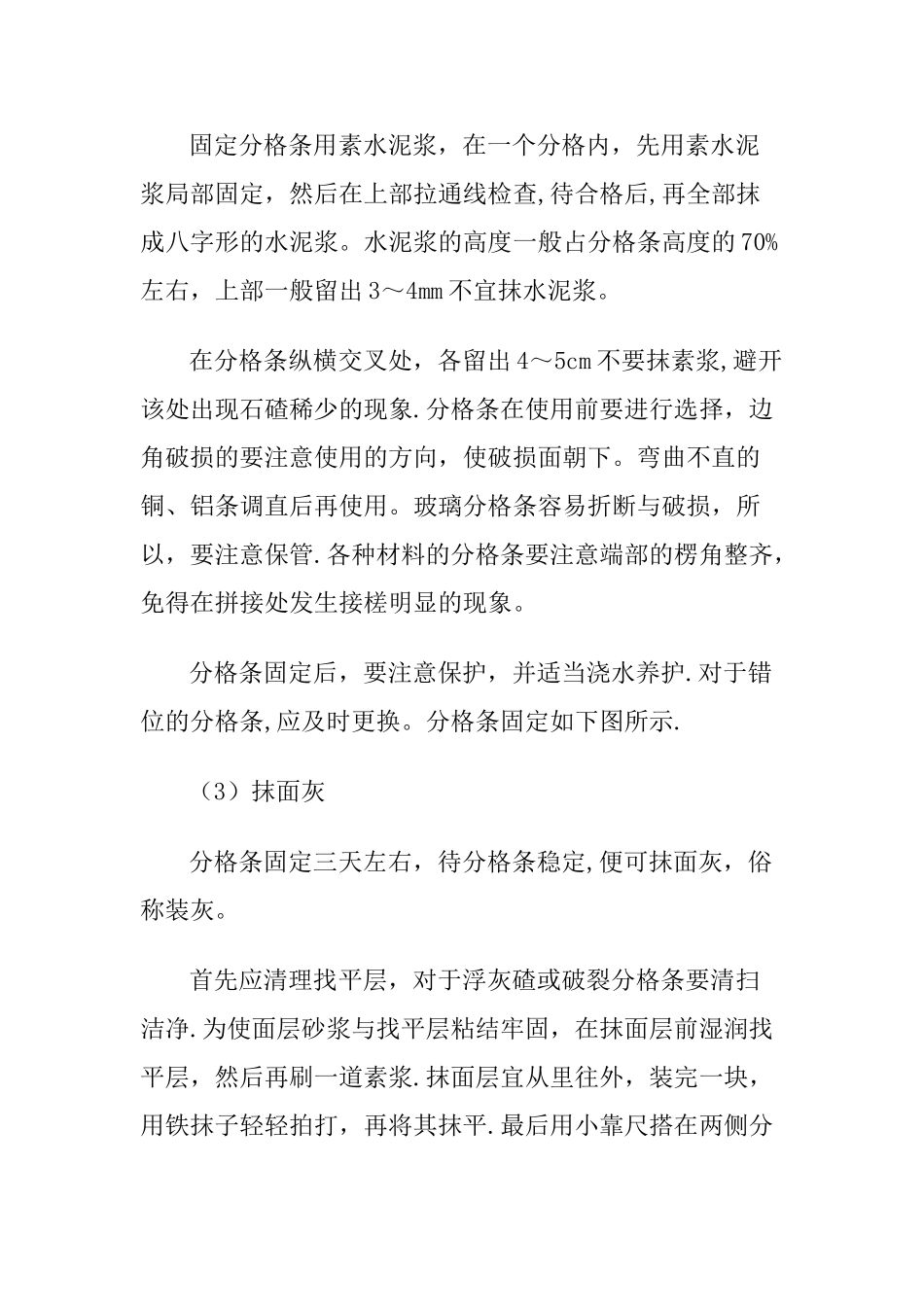 水磨石地面施工工艺过程_第2页