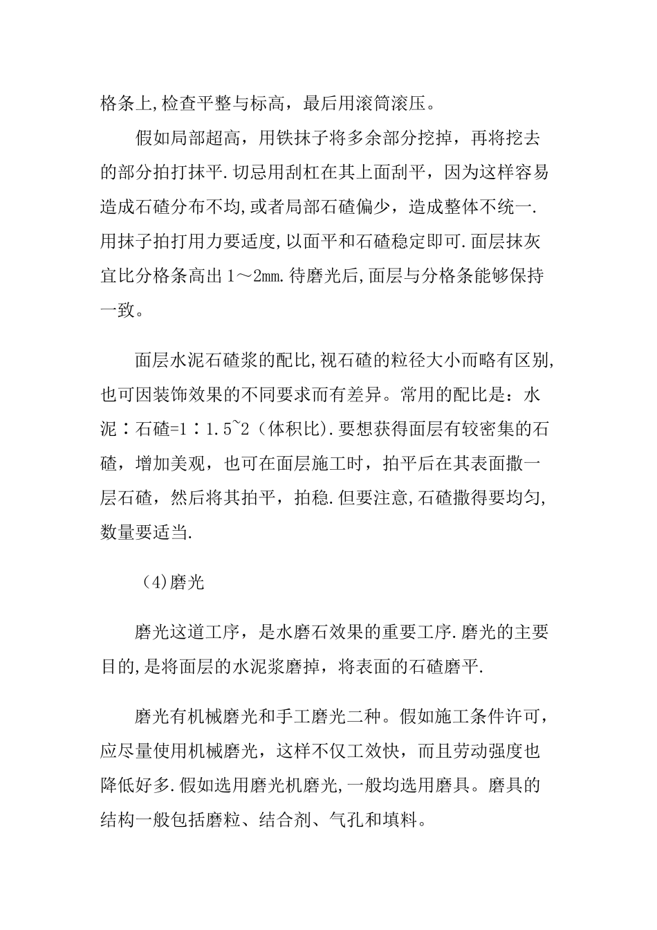 水磨石地面施工工艺过程_第3页