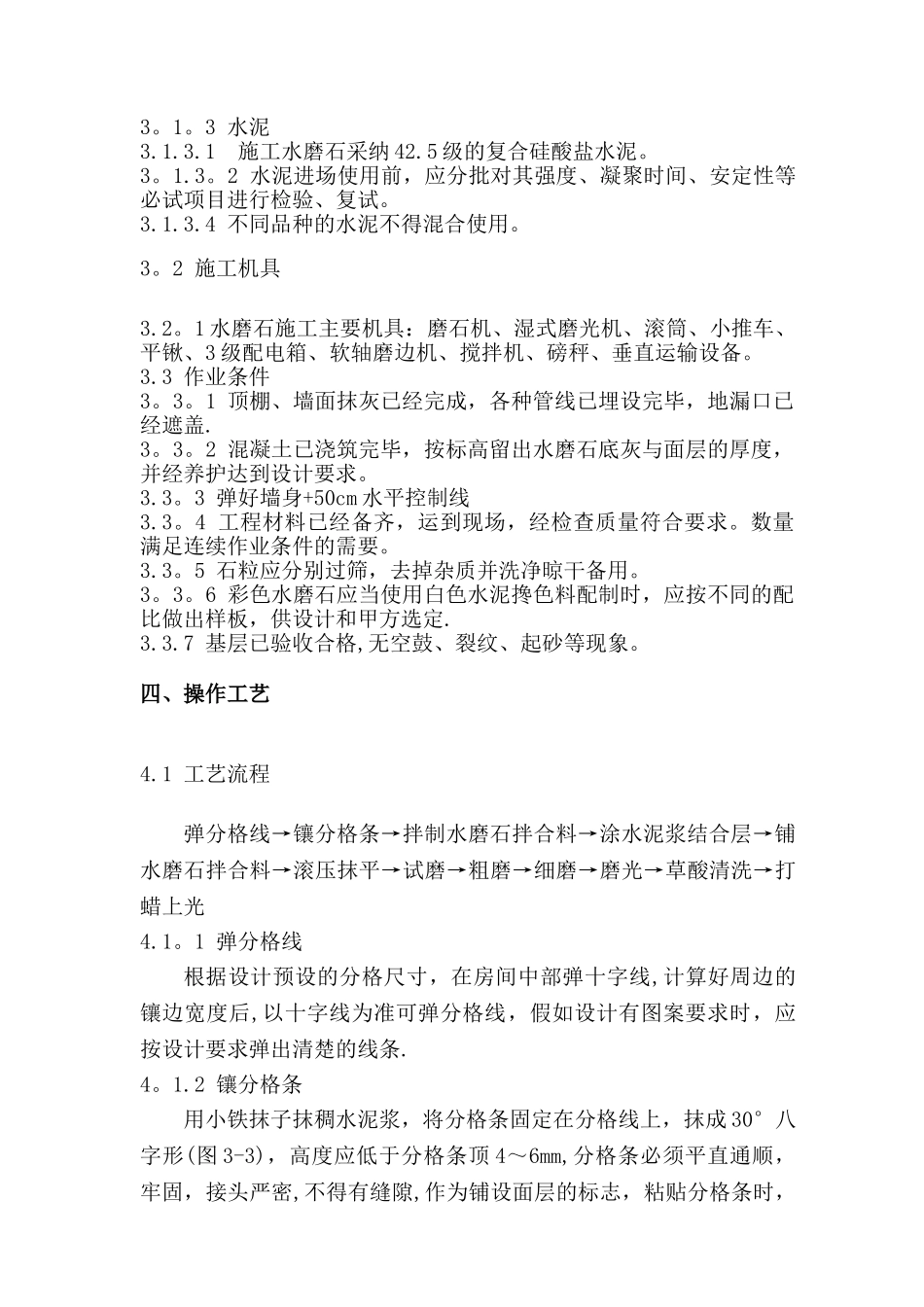 水磨石地面施工方案52245_第3页