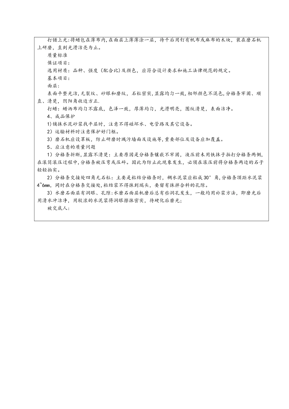 水磨石地面施工技术交底_第2页