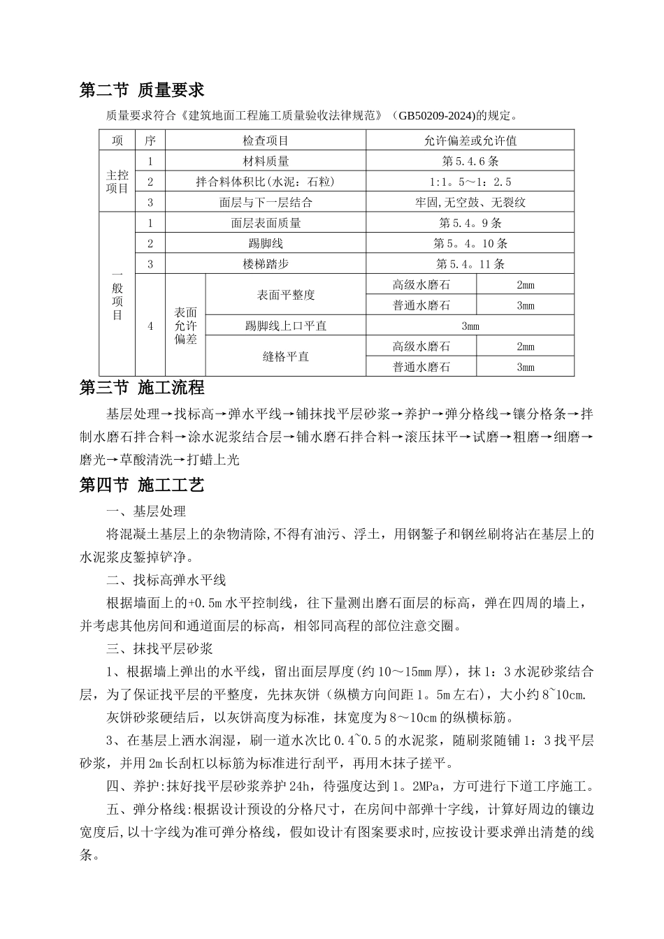 水磨石地面施工方案(最新)_第2页