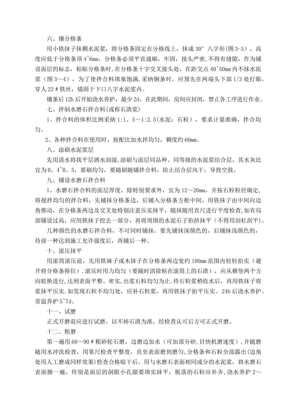 水磨石地面施工方案(最新)_第3页