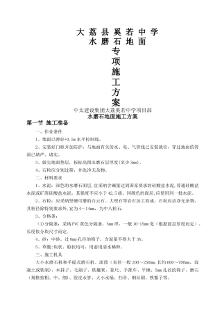 水磨石地面施工方案(最新)