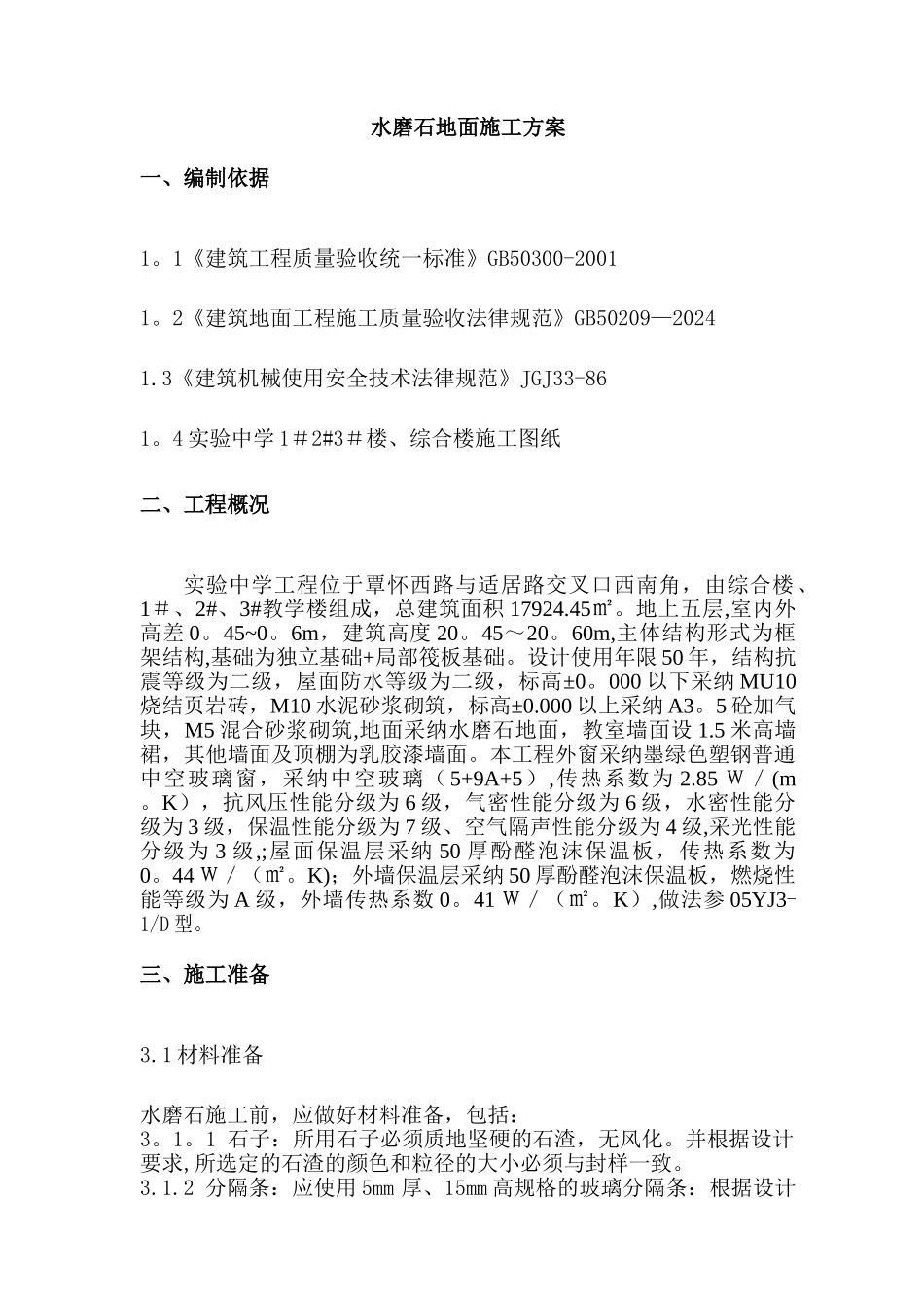 水磨石地面施工方案_第2页