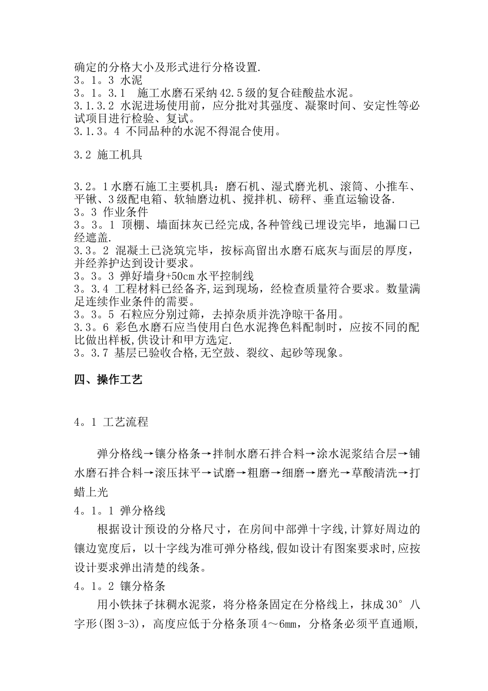 水磨石地面施工方案_第3页