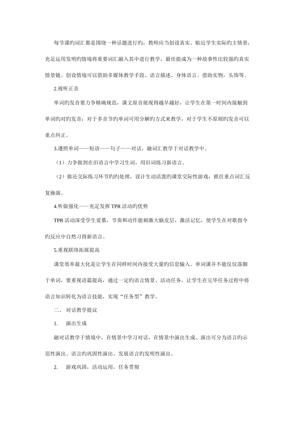 2025年B1全册教材分析_第3页