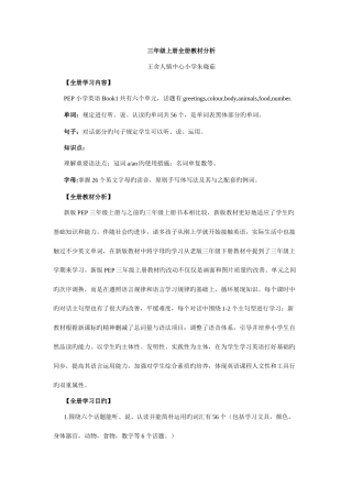 2025年B1全册教材分析