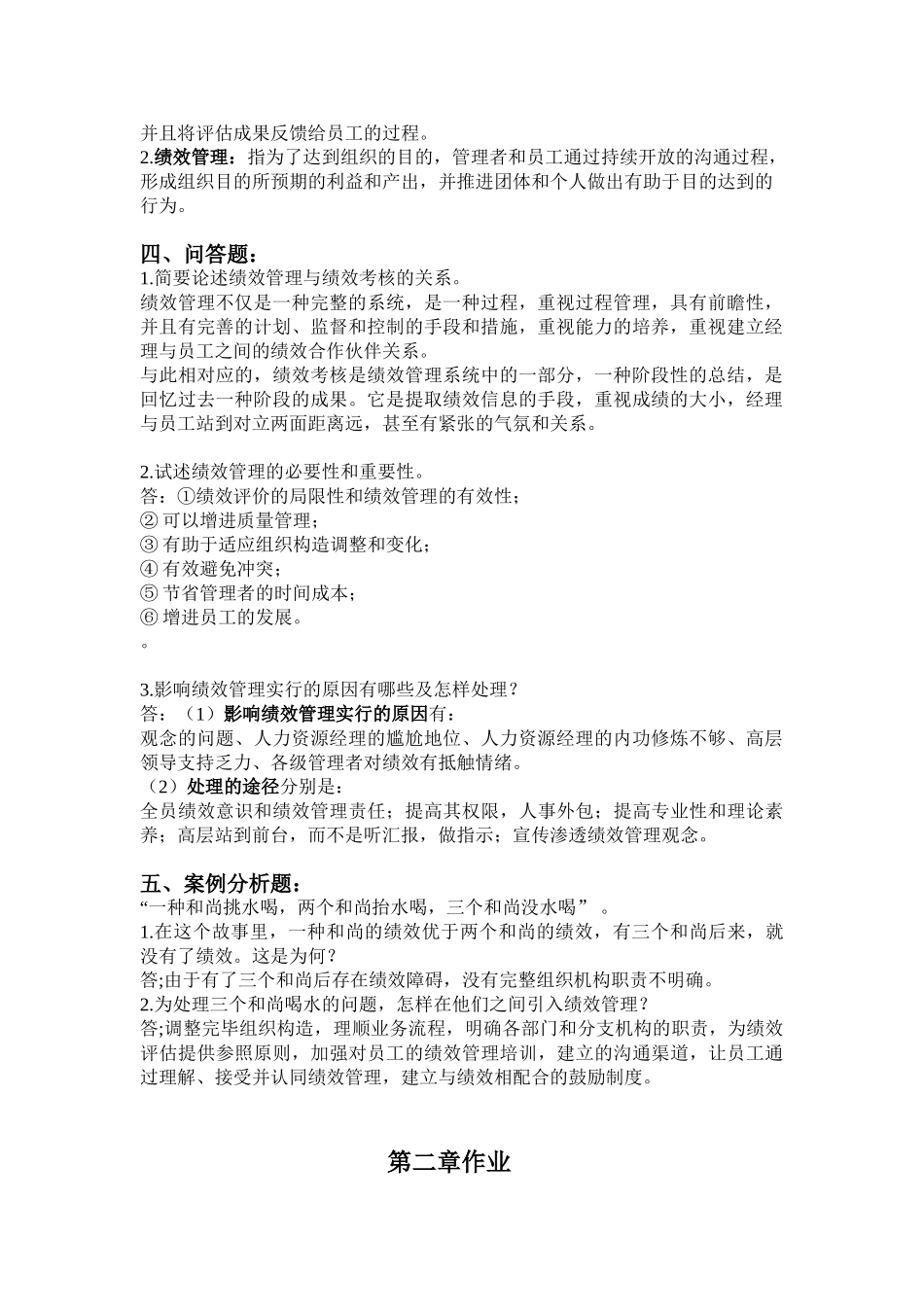 2025年绩效管理离线作业浙大远程_第2页