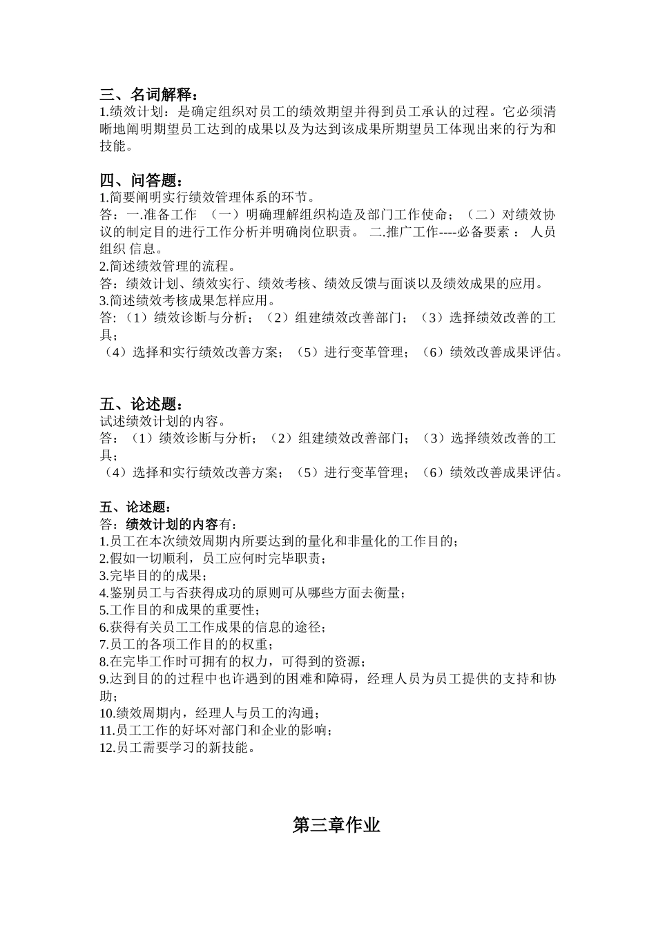 2025年绩效管理离线作业浙大远程_第3页