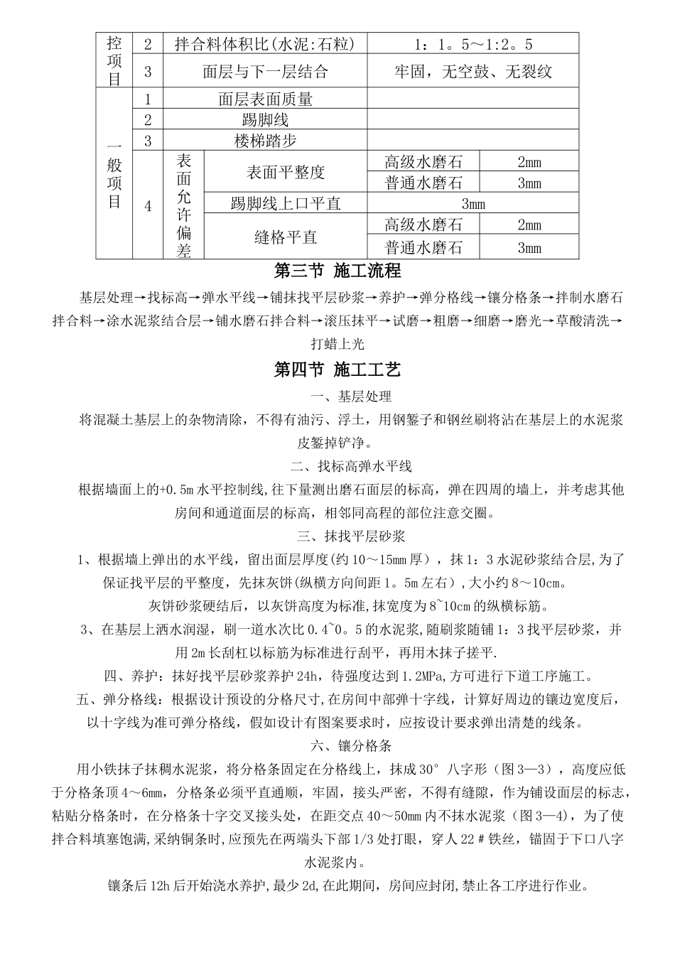 水磨石地面现场施工方法_第2页