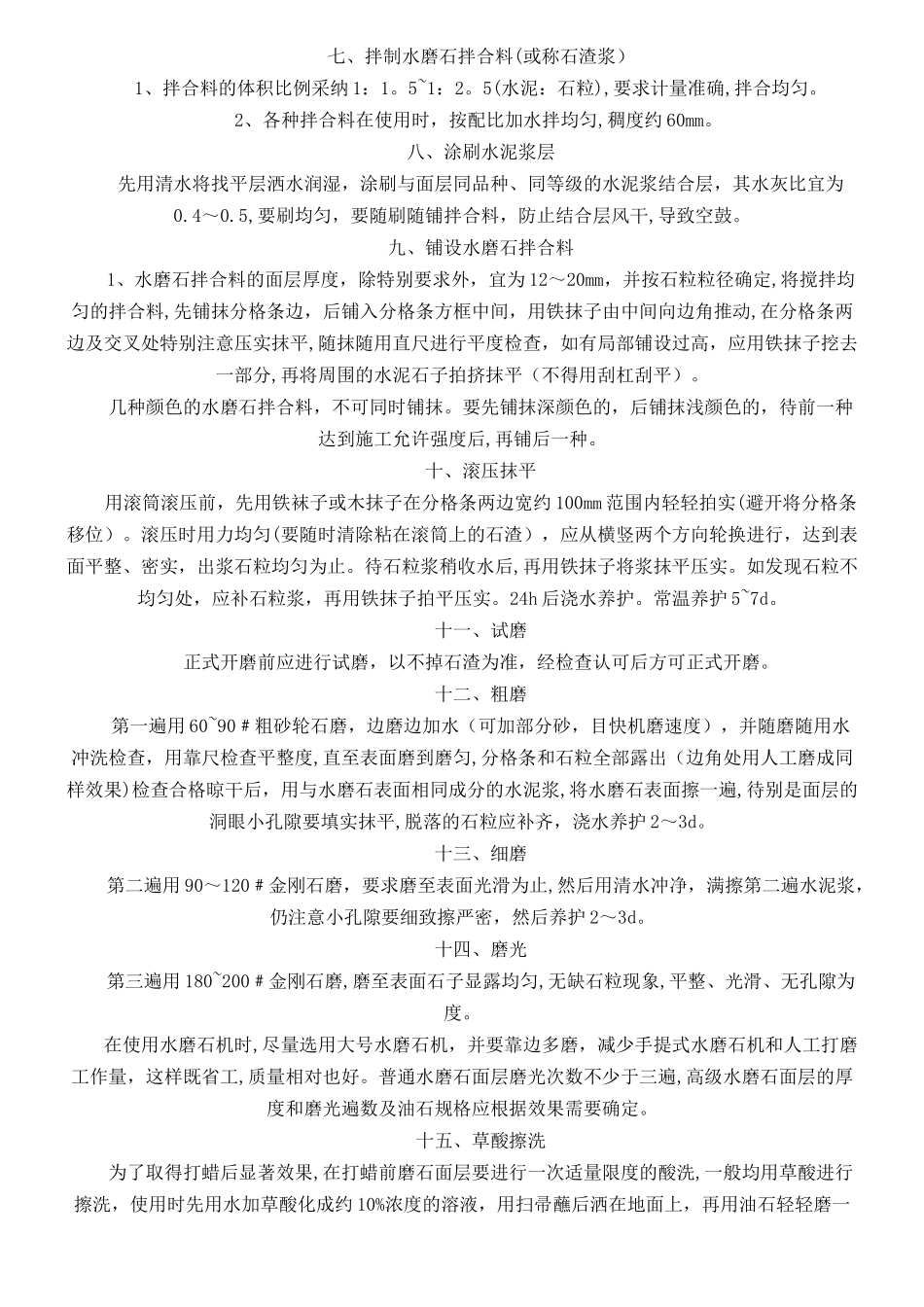 水磨石地面现场施工方法_第3页