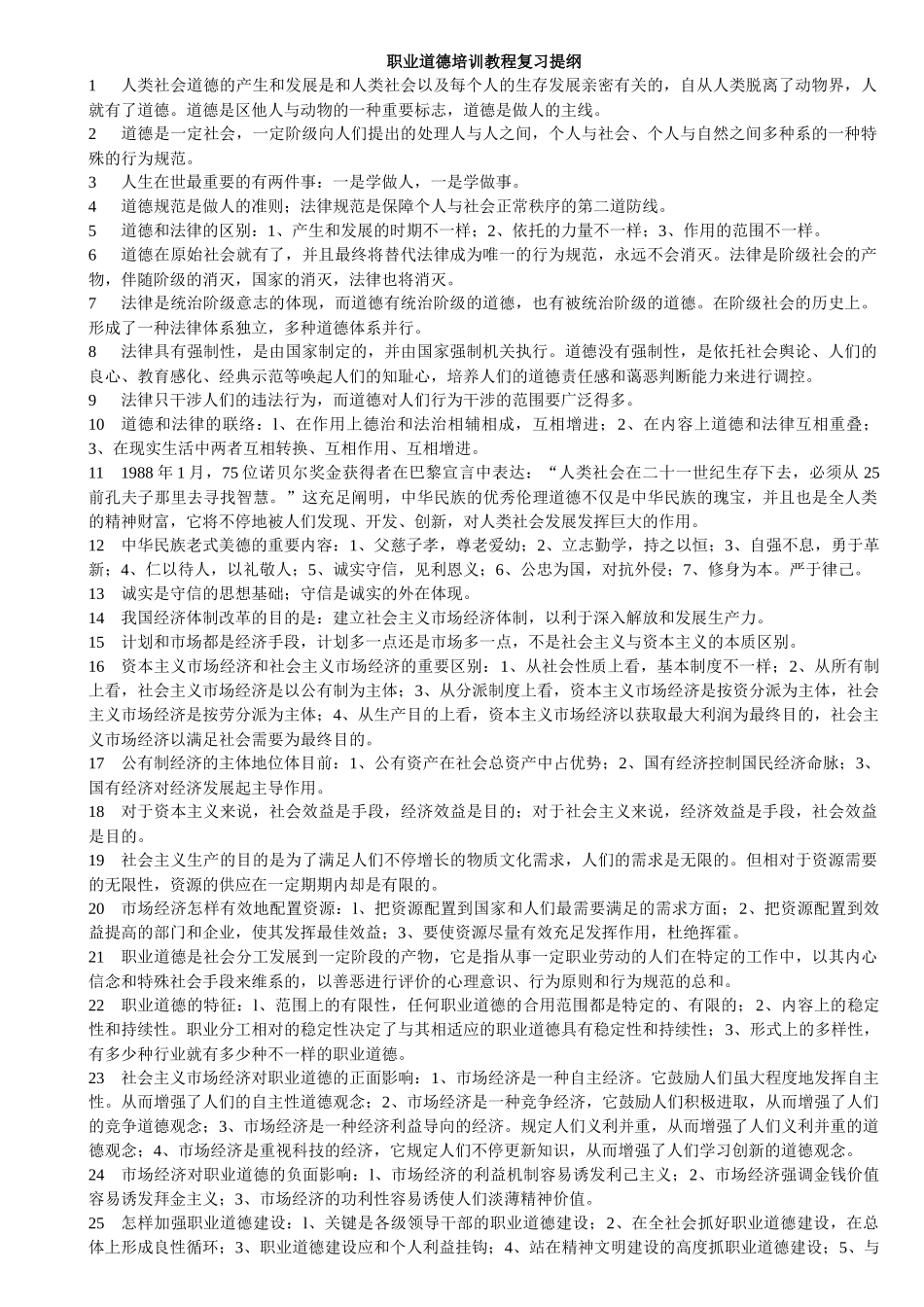 2025年市场营销师三级考试复习资料_第1页