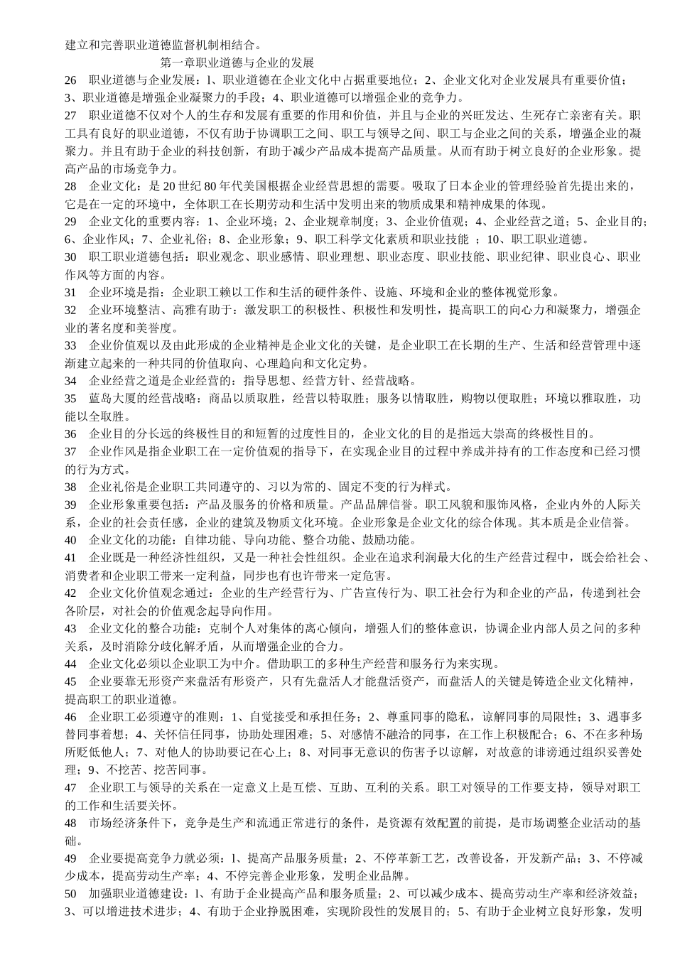 2025年市场营销师三级考试复习资料_第2页