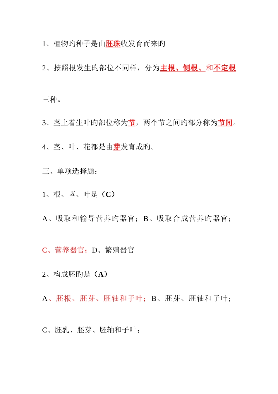 2025年一村一名大学生计划种植业基础课程形成性考核答案_第3页