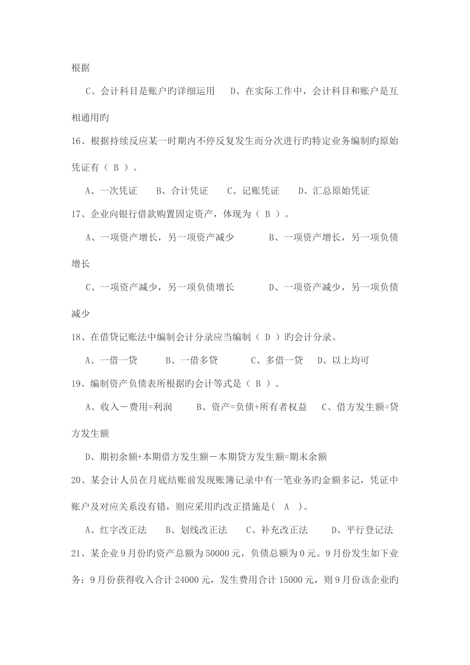 2025年上半年会计无纸化考试题库_第3页