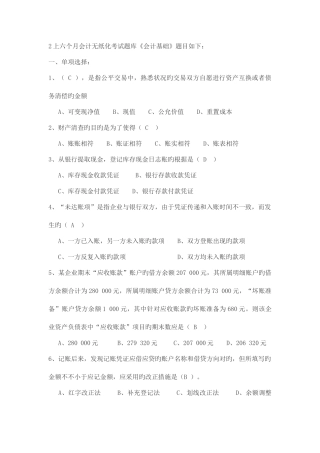 2025年上半年会计无纸化考试题库