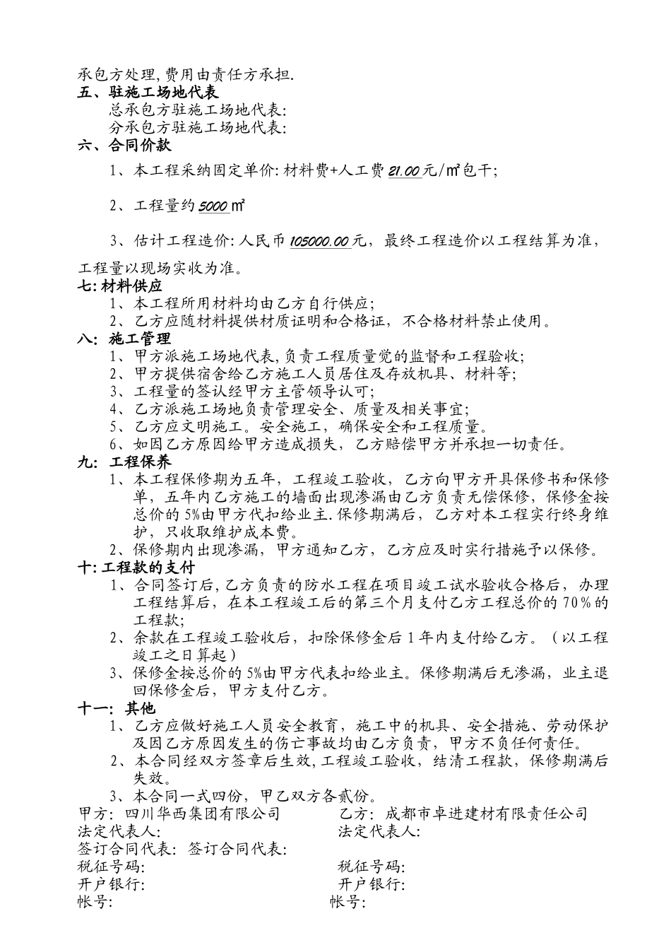 水磨石施工合同书_第2页