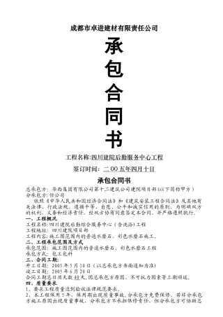 水磨石施工合同书