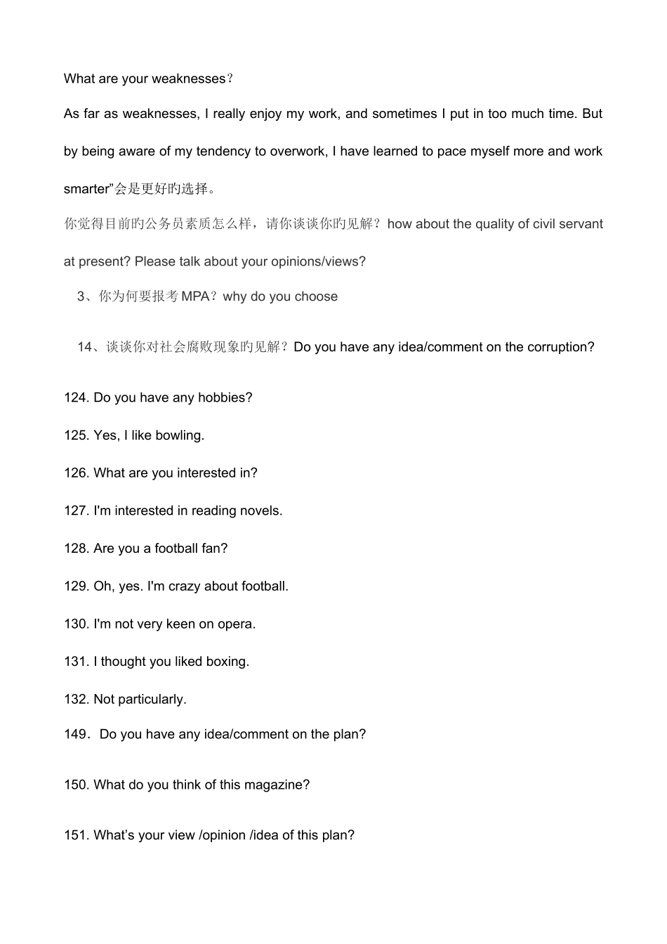 2025年MPA英语面试_第1页