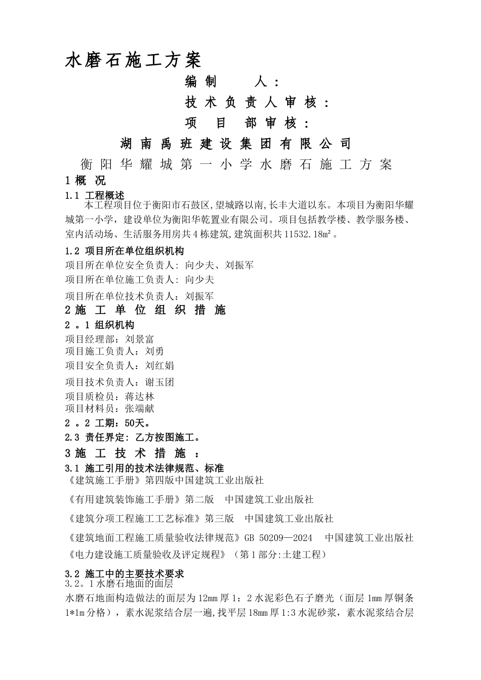 水磨石施工方案_第1页