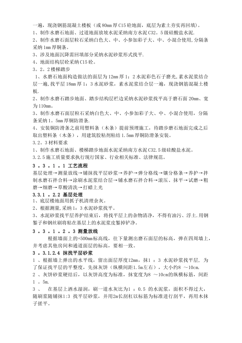 水磨石施工方案_第2页