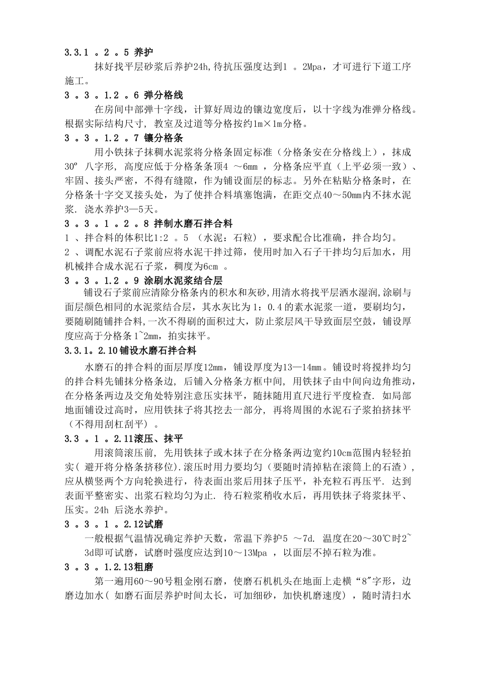 水磨石施工方案_第3页