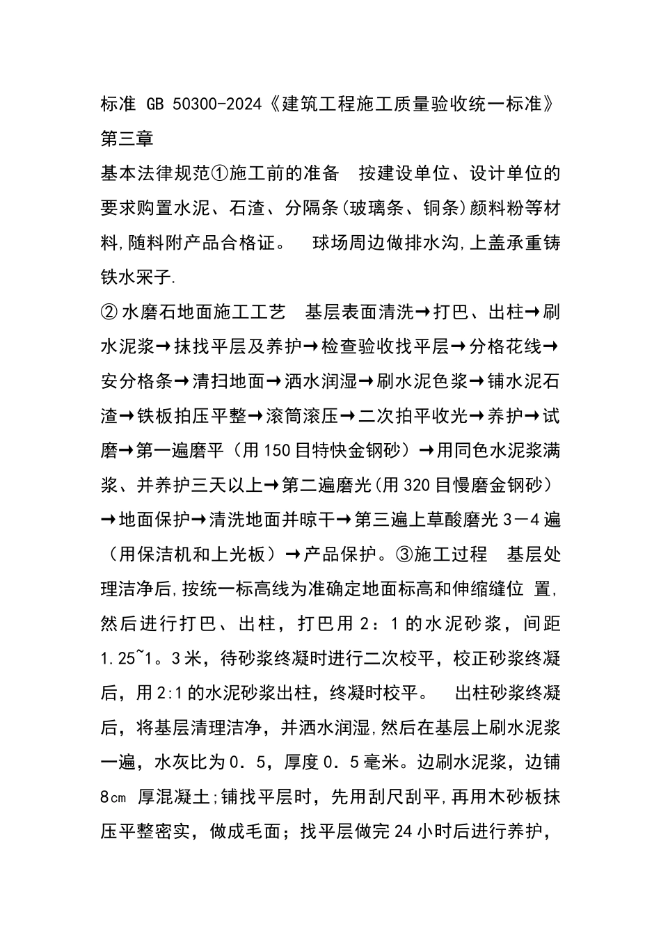 水磨石施工方案2_第2页