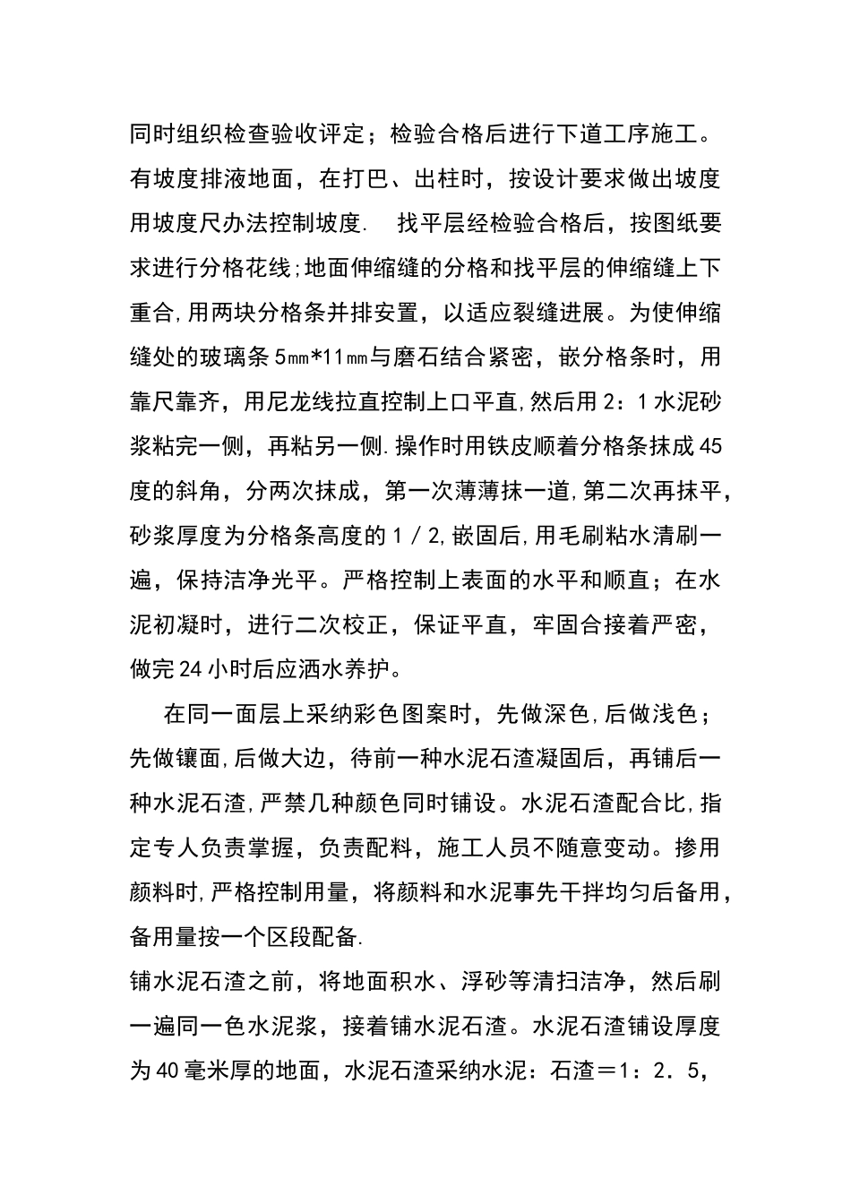 水磨石施工方案2_第3页