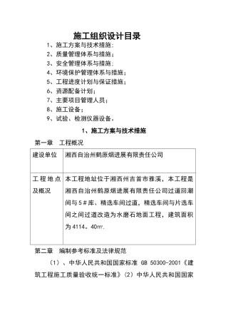 水磨石施工方案2
