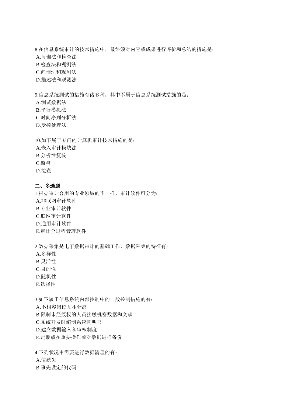 2025年中级审计师资格考试辅导 第十一章 计算机审计_第2页