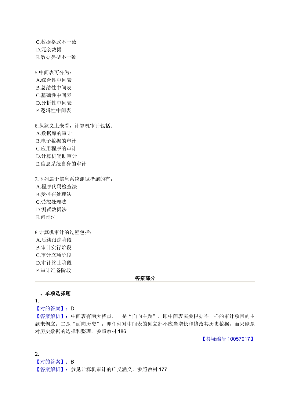 2025年中级审计师资格考试辅导 第十一章 计算机审计_第3页