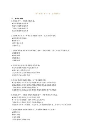 2025年中级审计师资格考试辅导 第十一章 计算机审计
