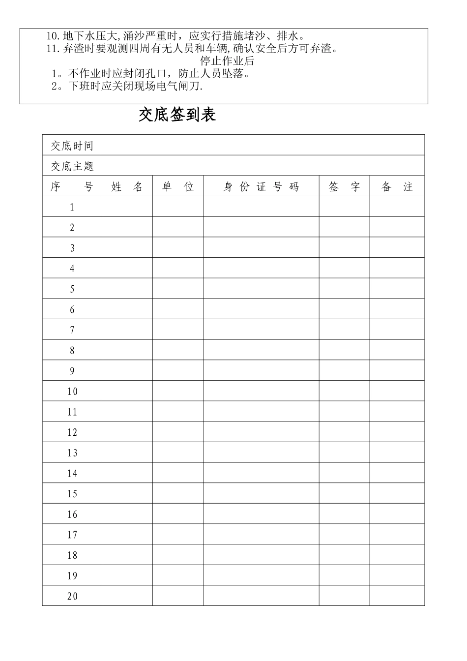 水磨钻安全技术交底_第2页