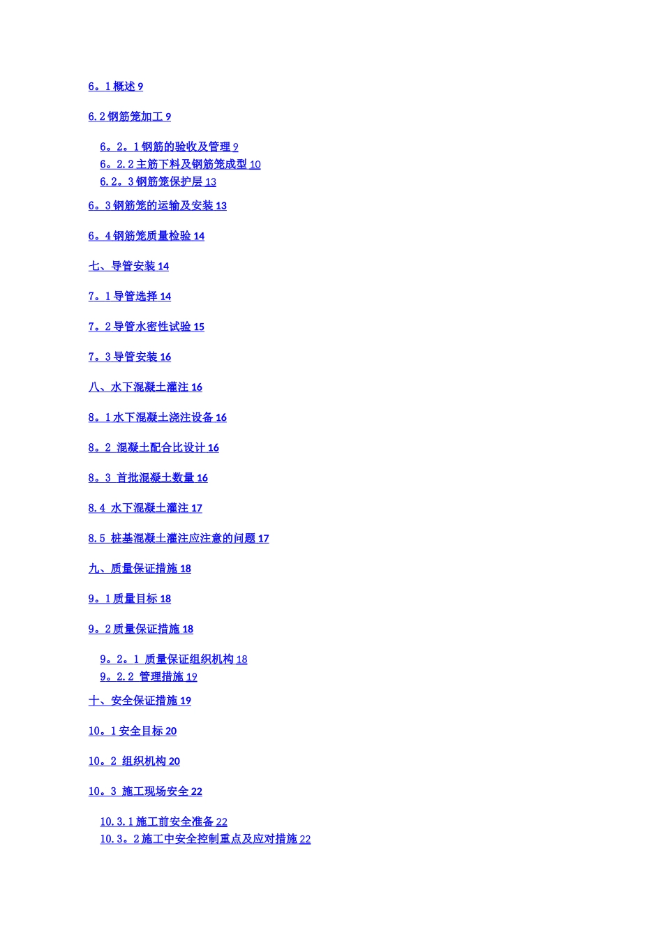 水磨钻人工挖孔施工方案_第2页