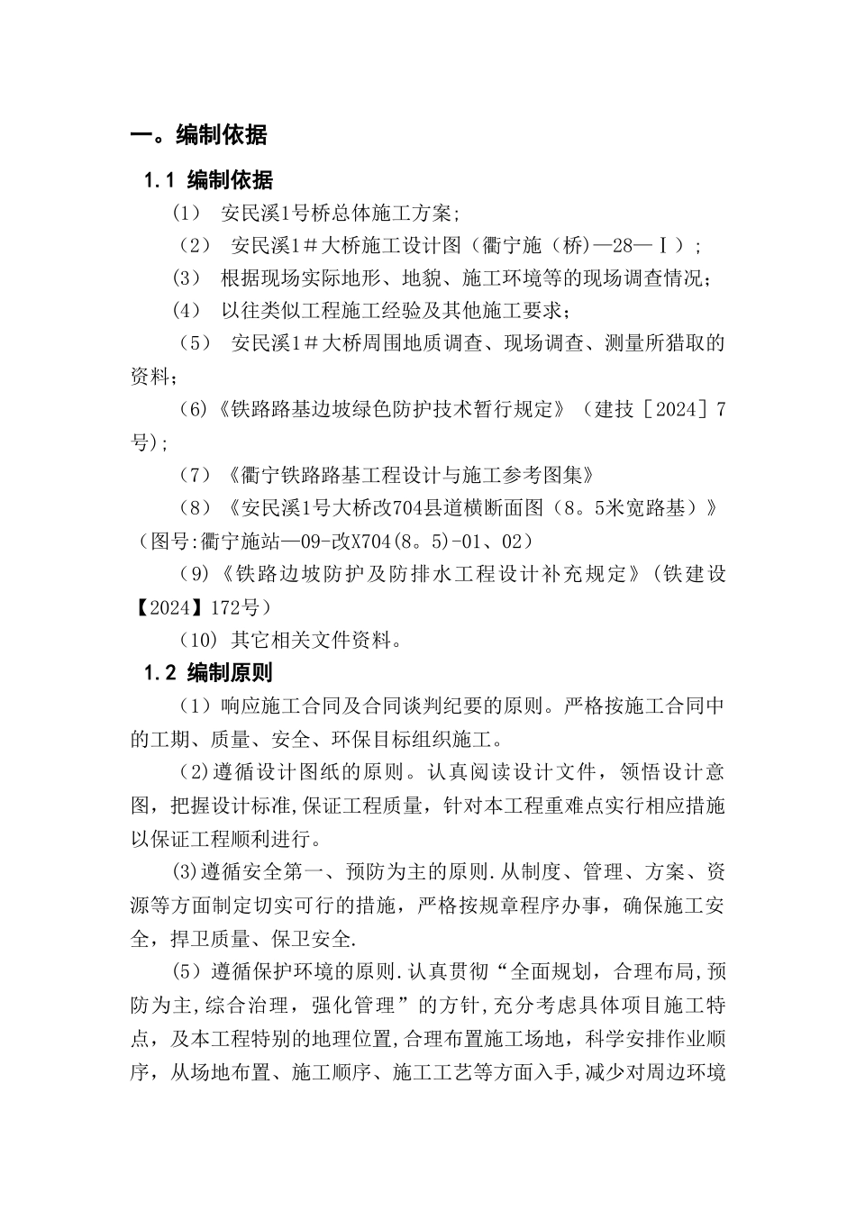 水磨钻施工专项施工方案_第3页