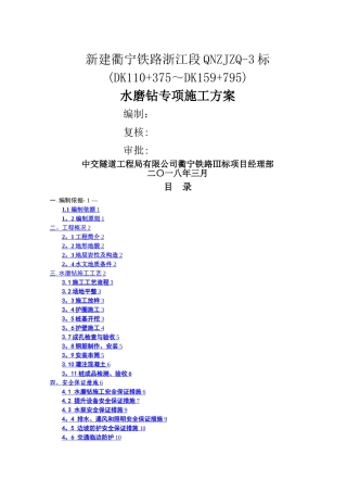 水磨钻施工专项施工方案