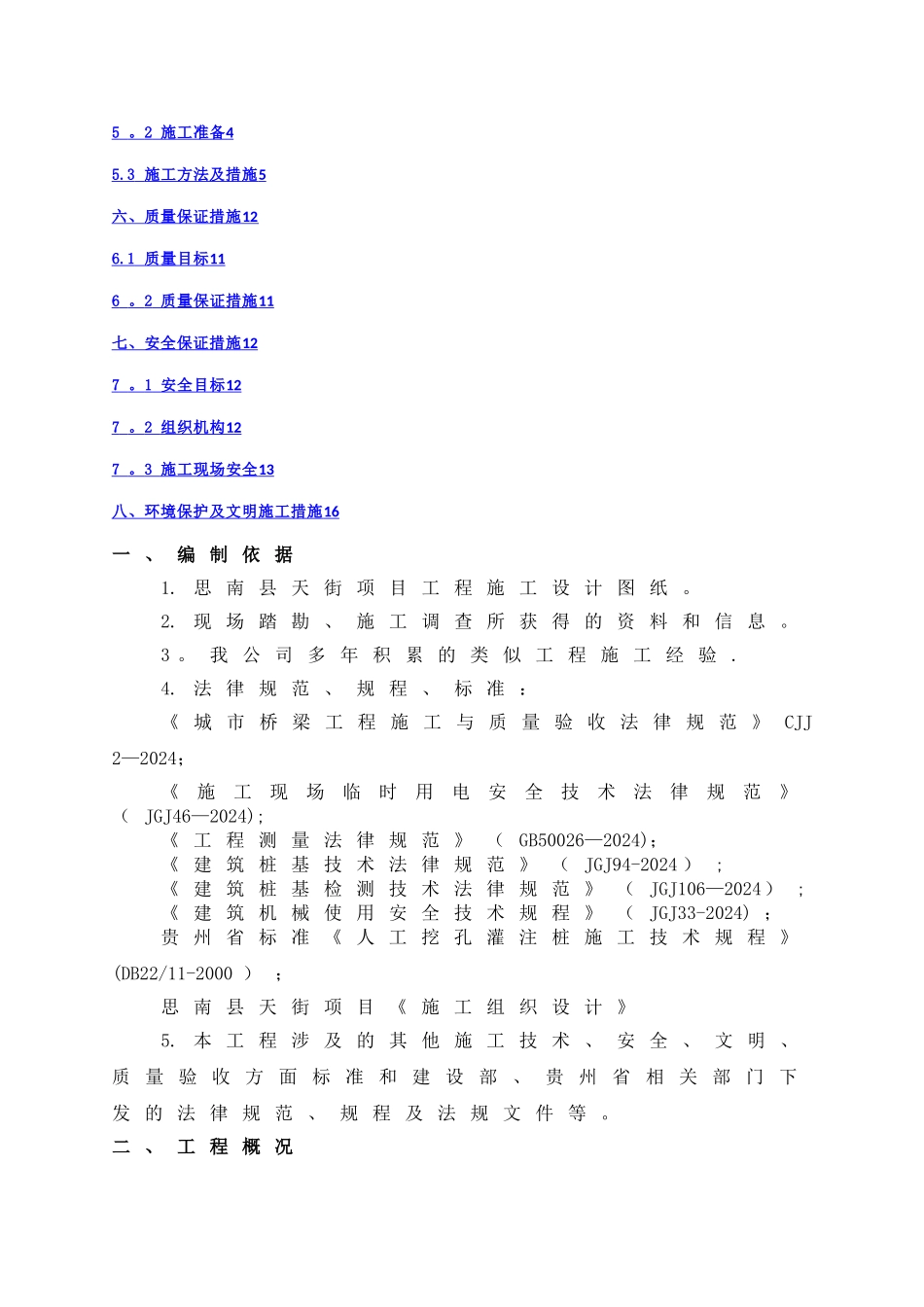 水磨钻挖孔施工方案_第2页