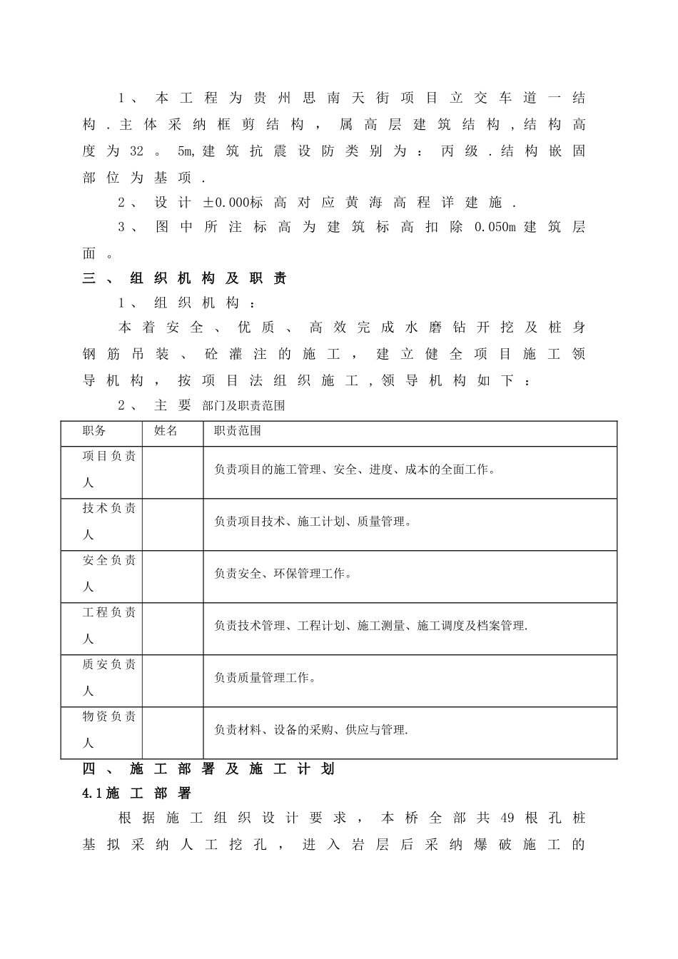 水磨钻挖孔施工方案_第3页