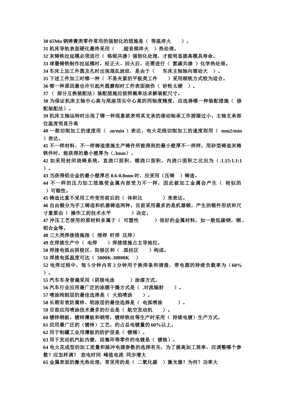 2025年机械工程师资格考试_第2页