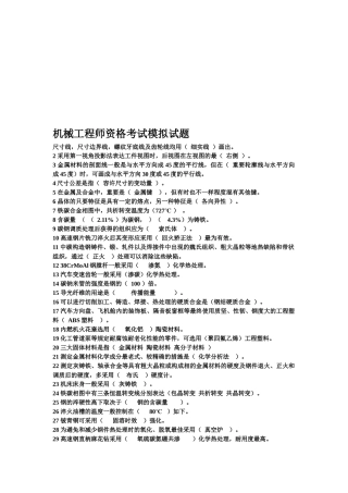 2025年机械工程师资格考试