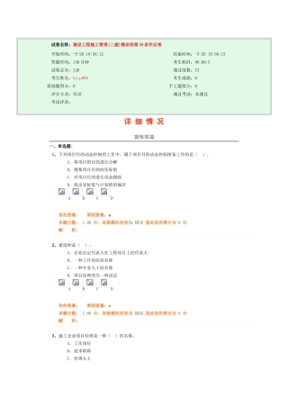 2025年建设工程施工管理二建班第39讲作业卷