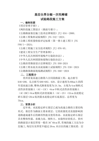 水稳一次全厚度摊铺施工方案