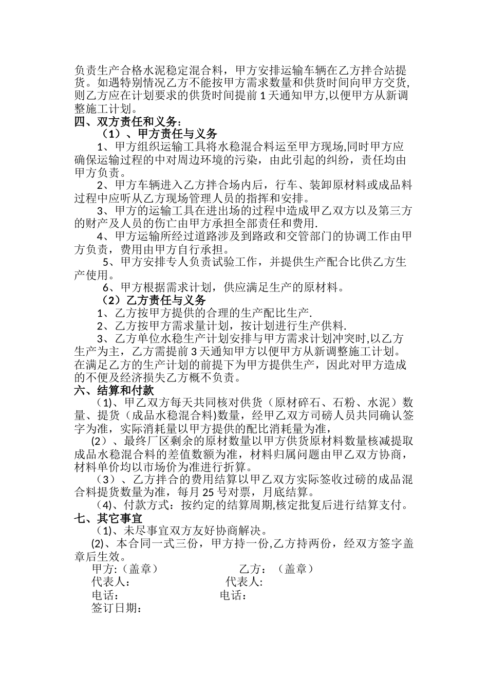 水稳代加工协议_第2页
