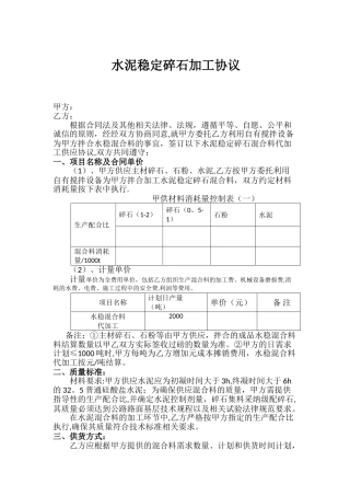 水稳代加工协议