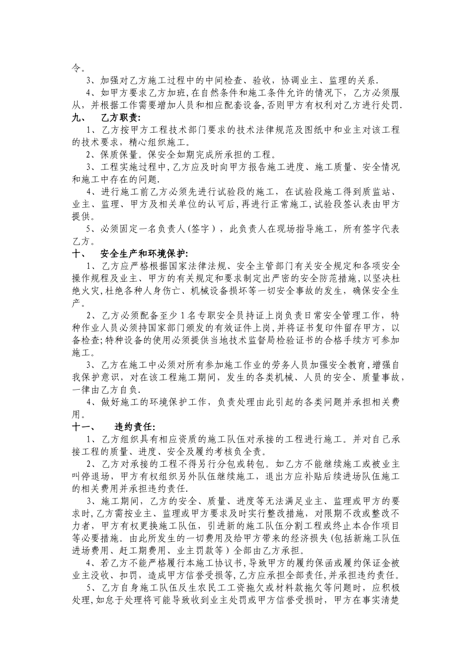 水稳、沥青施工合同_第2页