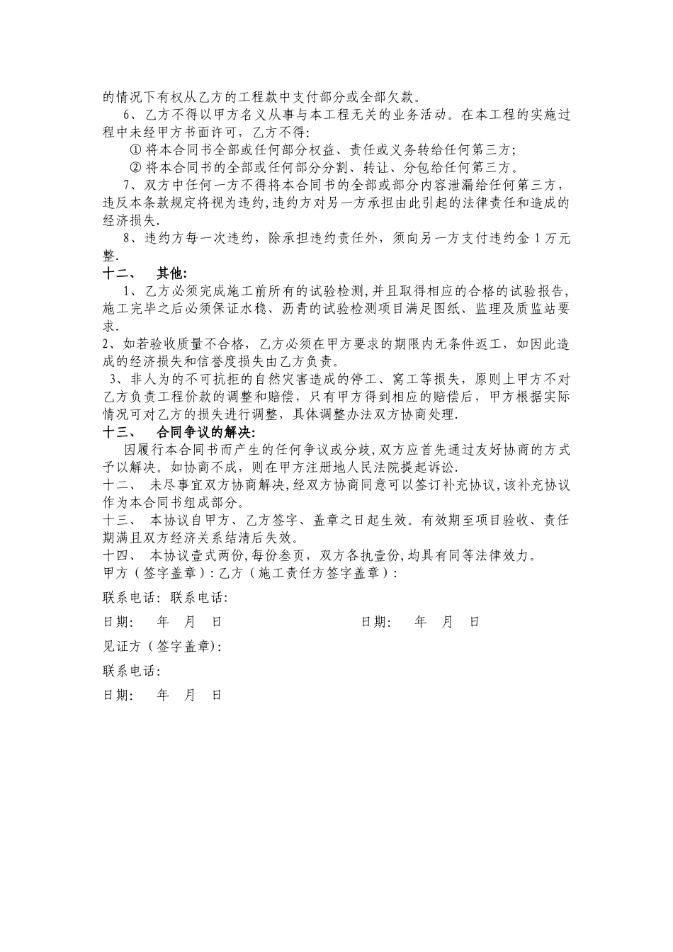 水稳、沥青施工合同_第3页