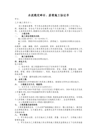 水稳、沥青施工合同