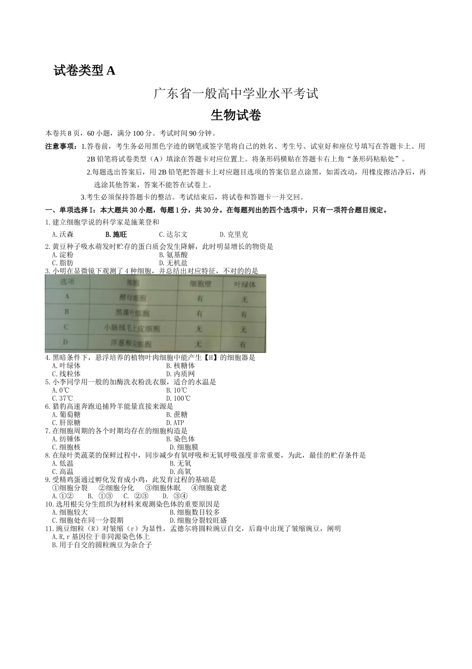 2025年6月广东高中学业水平考试生物试卷及答案_第1页